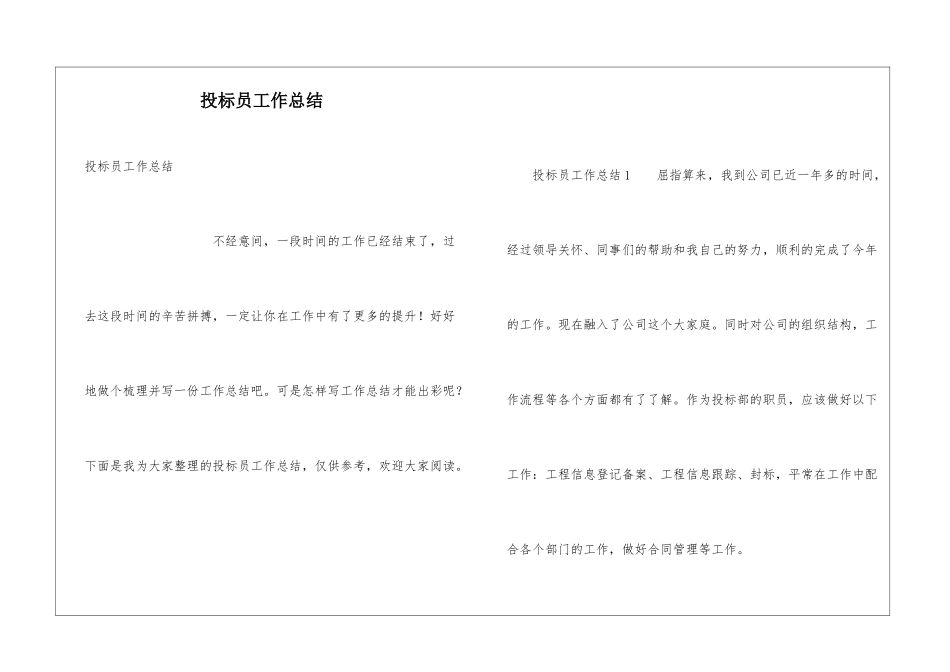 投标员工作总结_第1页