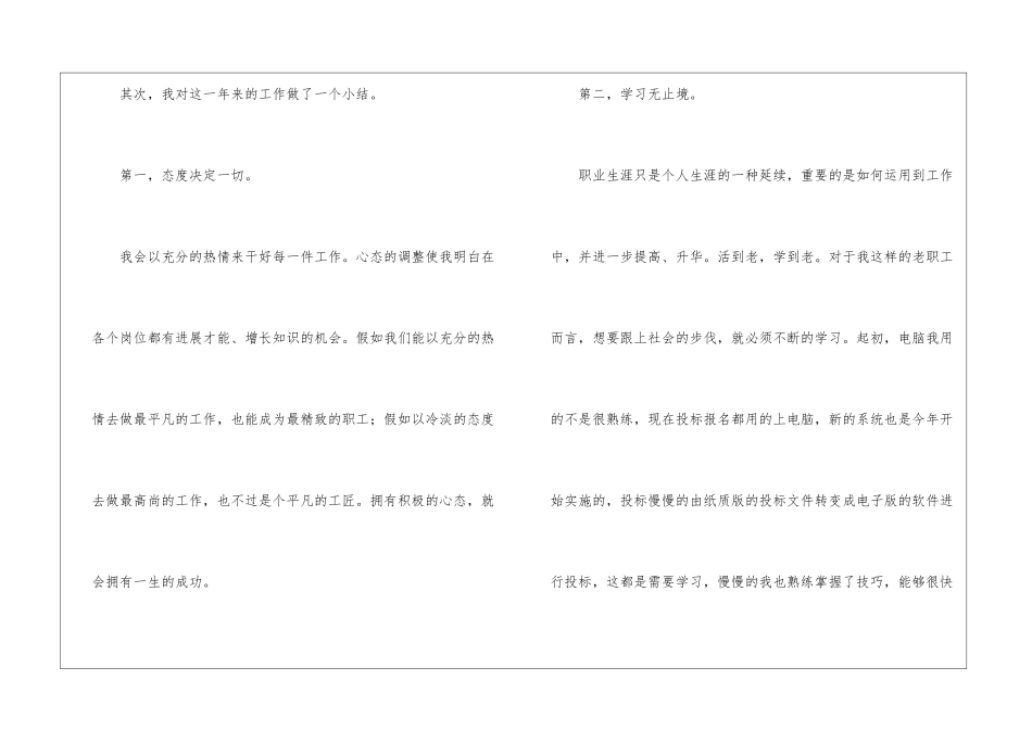 投标员工作总结_第2页