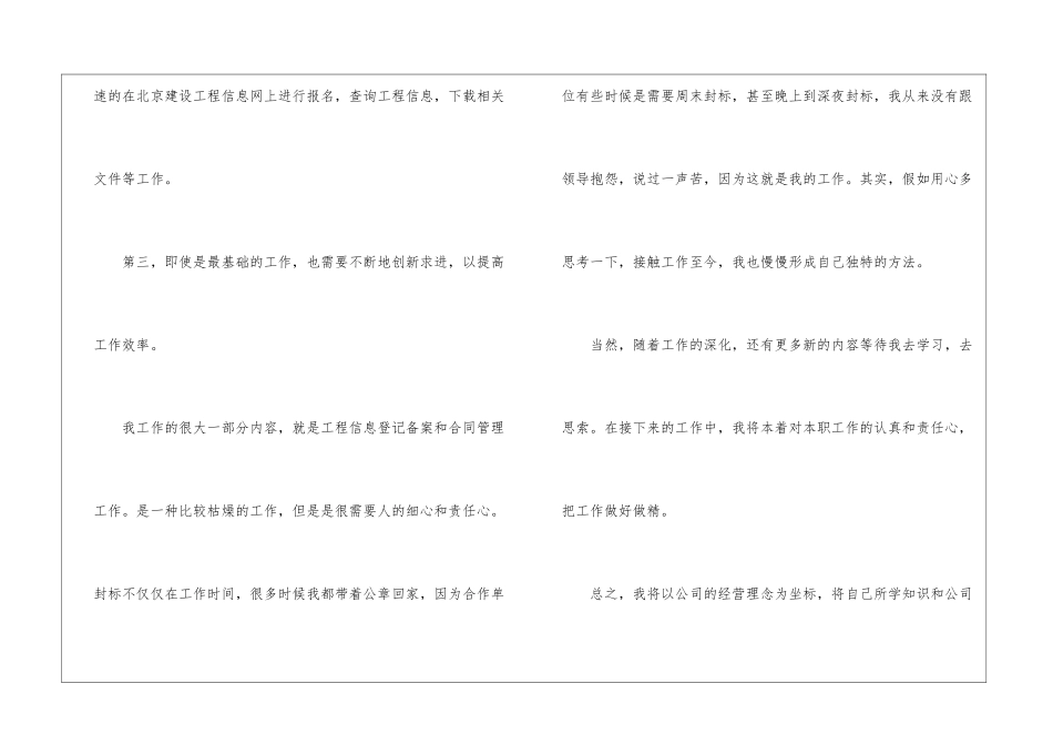 投标员工作总结_第3页