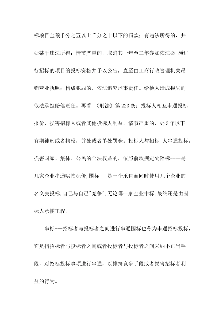 投标协议书模板汇编7篇_第3页