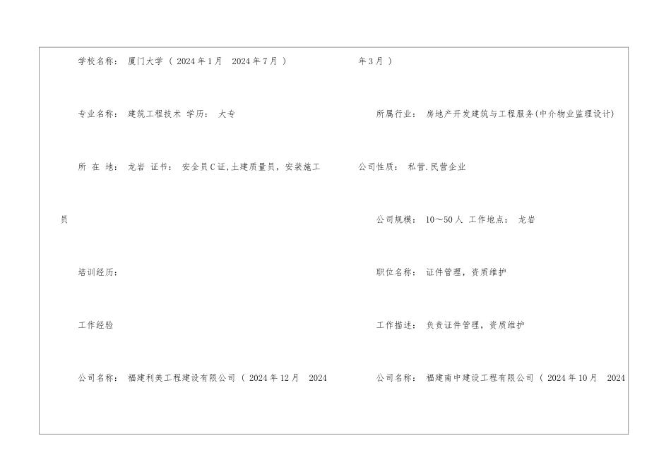 投标员电子求职简历模板_第3页