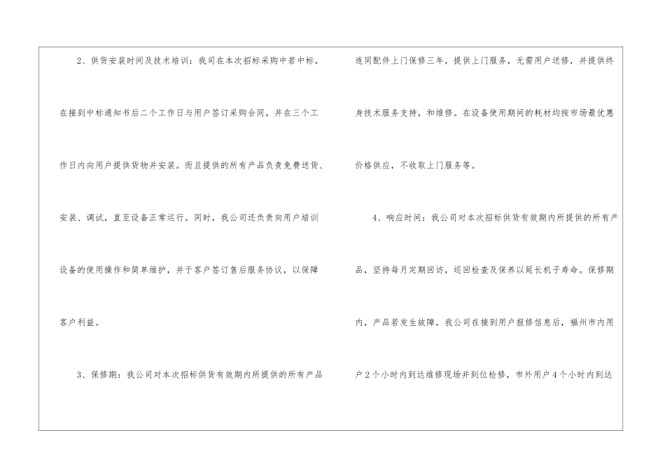 投标售后承诺书_第2页