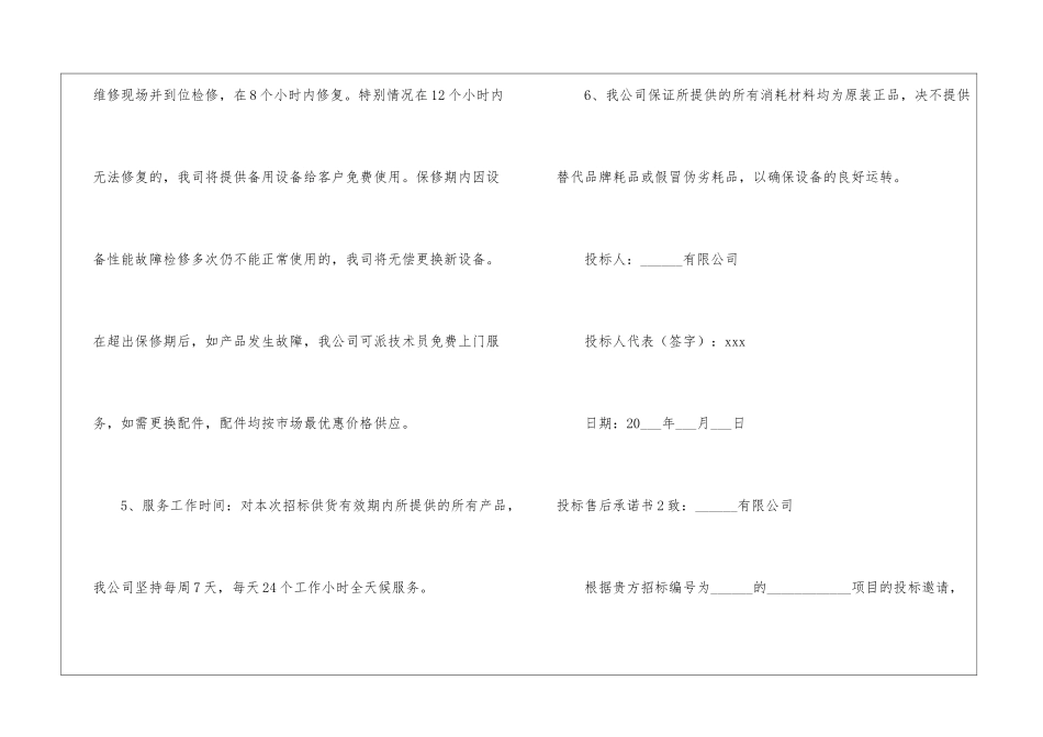 投标售后承诺书_第3页