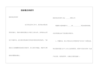 投标售后承诺书