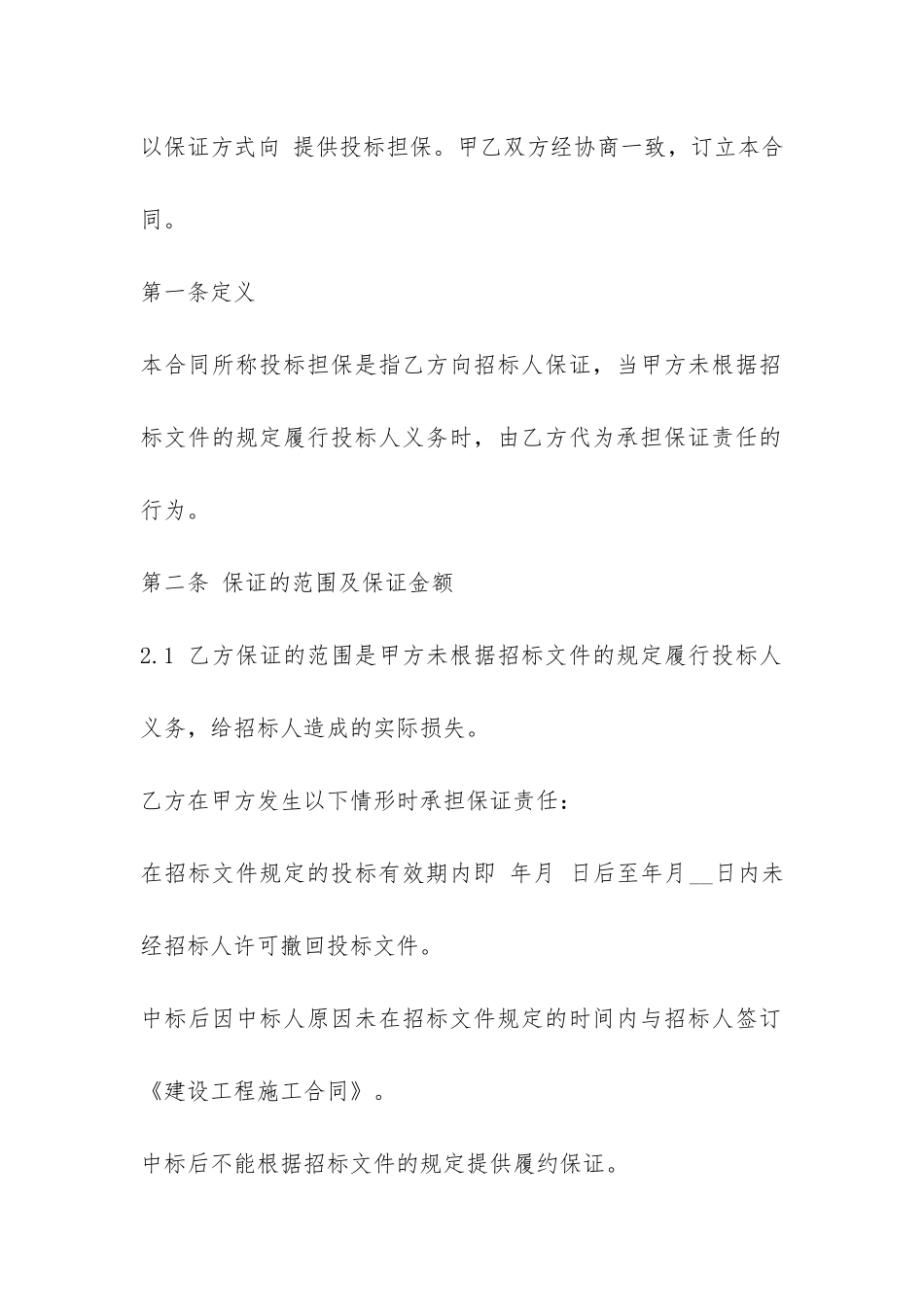 投标委托合同范本-_第2页