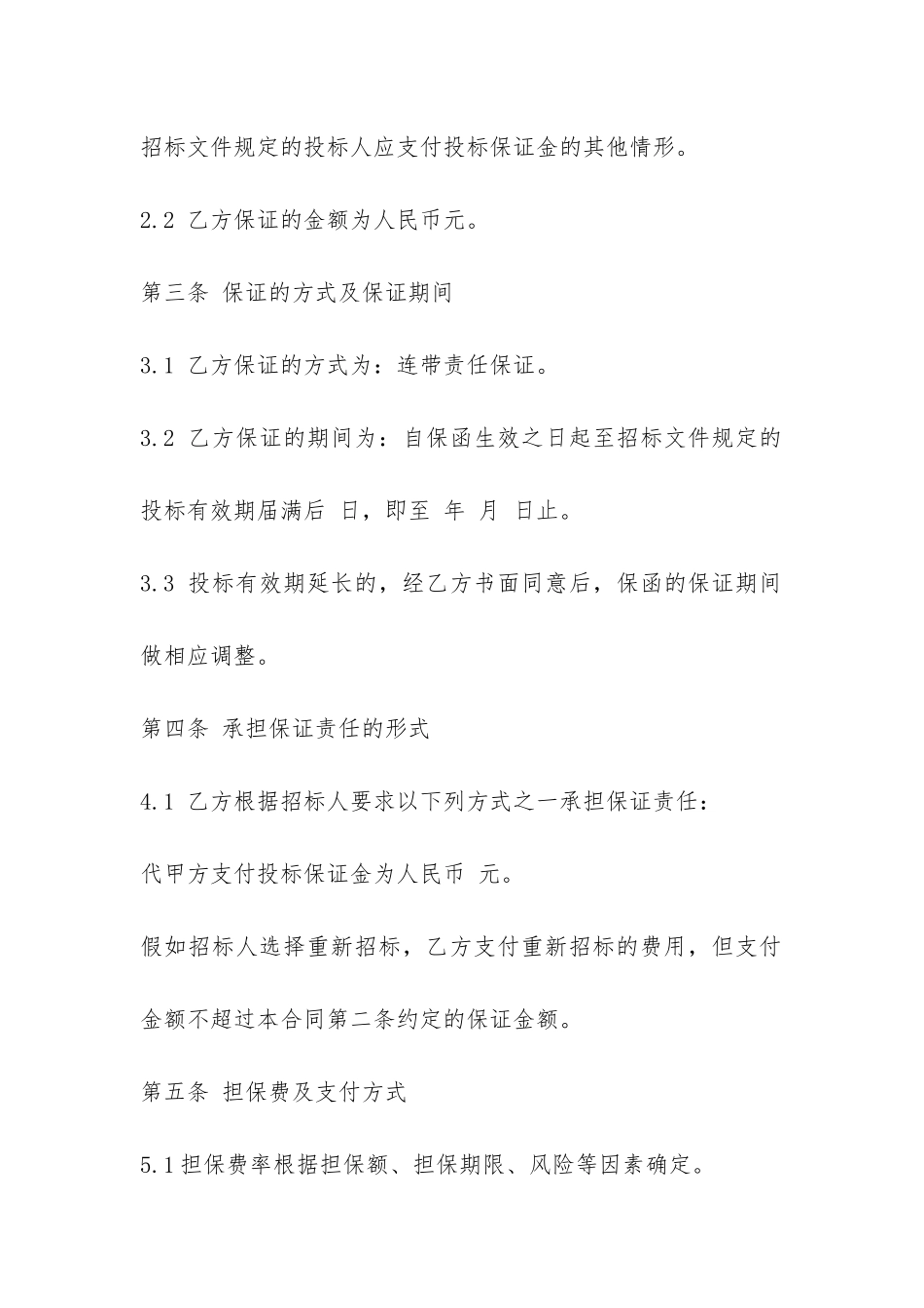 投标委托合同范本-_第3页