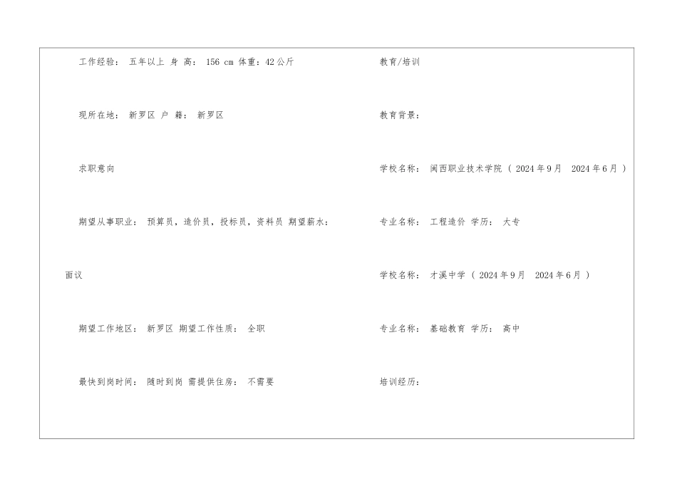 投标员电子简历模板_第2页