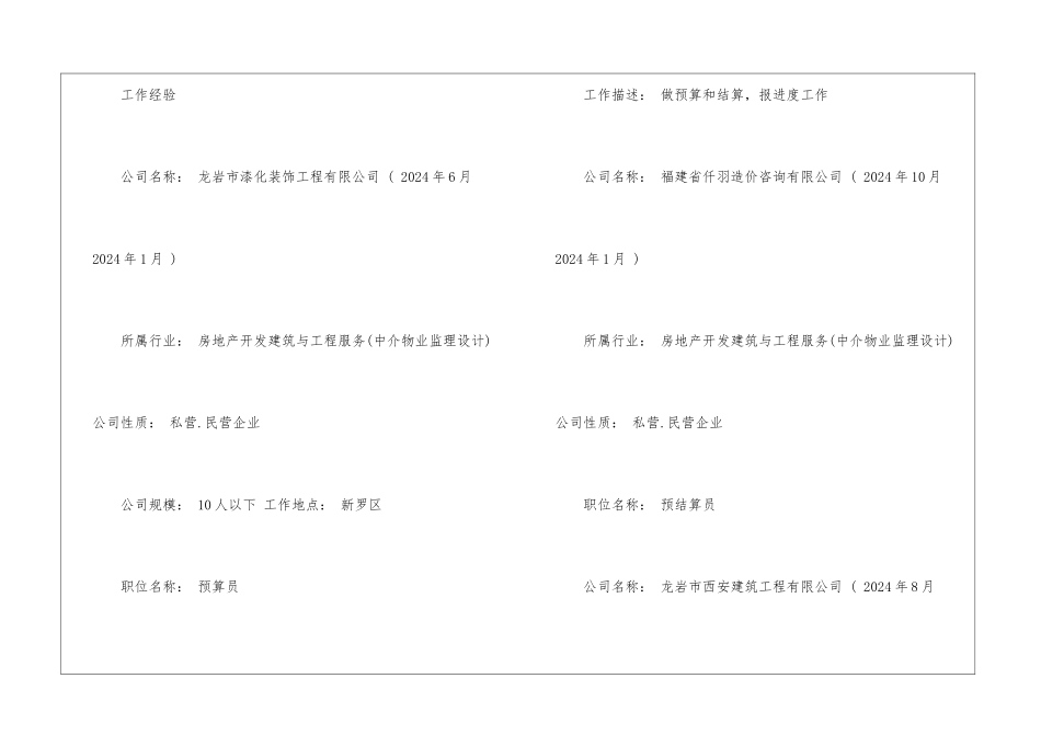 投标员电子简历模板_第3页