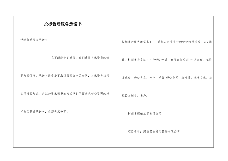 投标售后服务承诺书_第1页