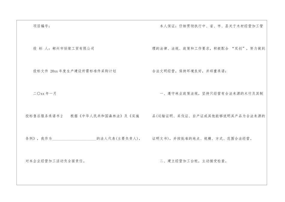 投标售后服务承诺书_第2页