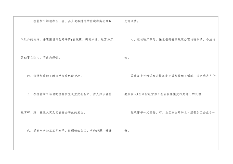 投标售后服务承诺书_第3页