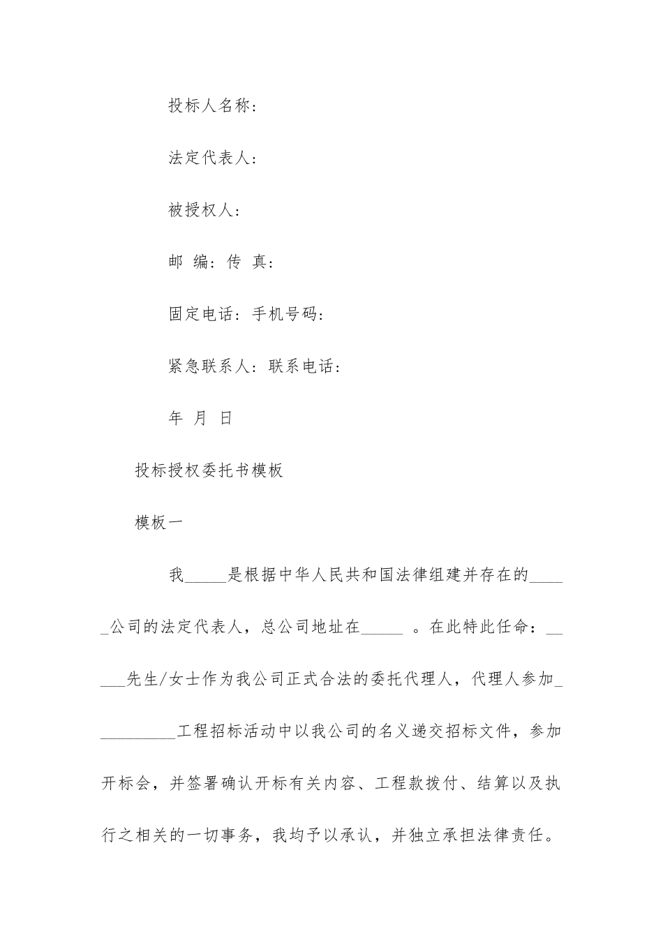 投标委托书范本4篇_第2页