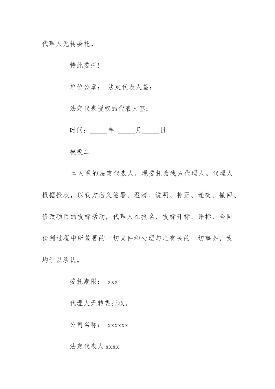 投标委托书范本4篇_第3页