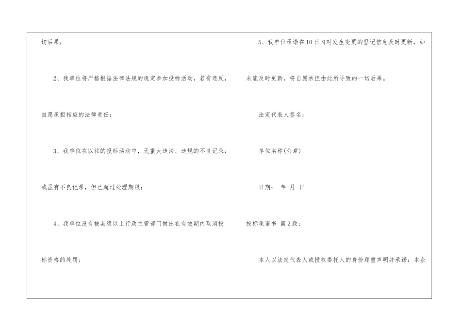 投标承诺书模板汇总八篇_第2页
