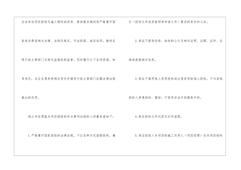 投标承诺书模板汇总八篇_第3页