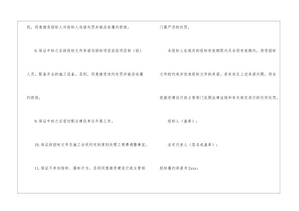 投标履约承诺书_第3页