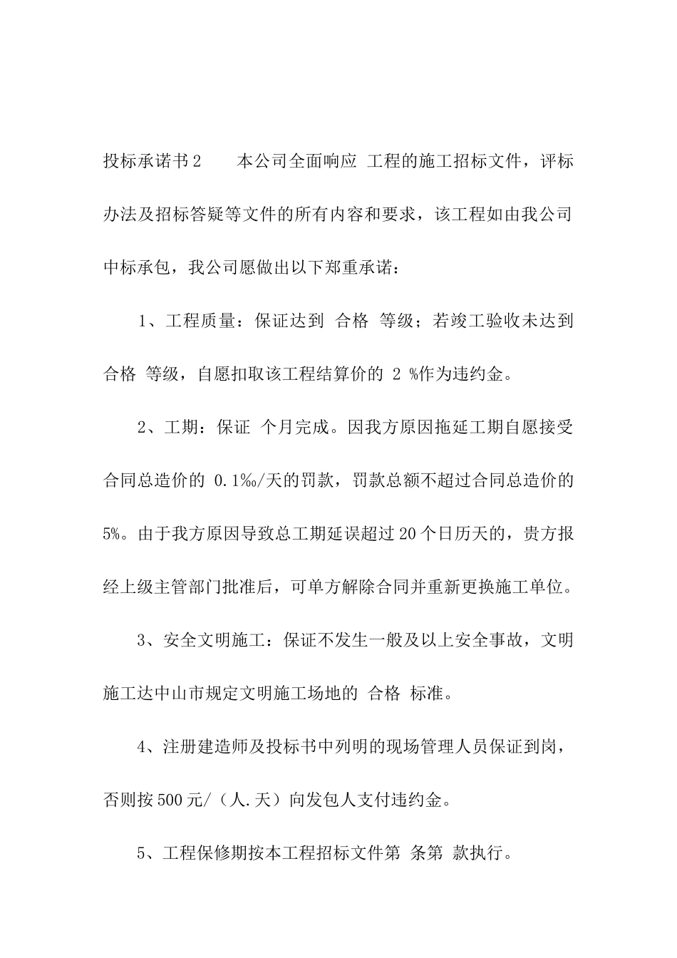 投标承诺书15篇_第2页