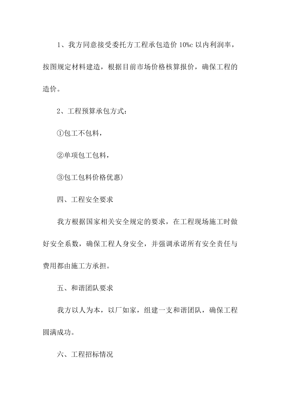 投标承诺书4篇_第2页