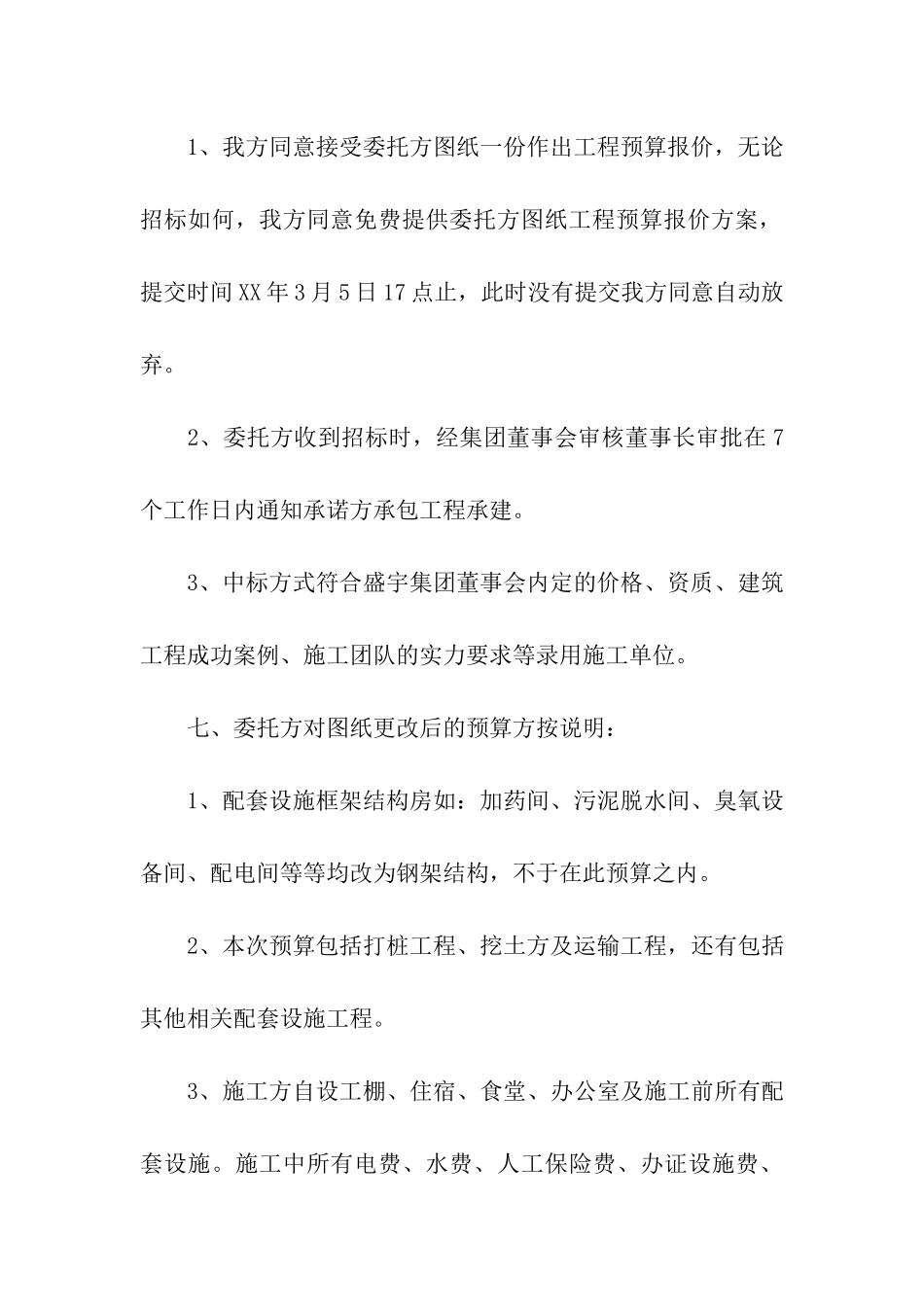 投标承诺书4篇_第3页