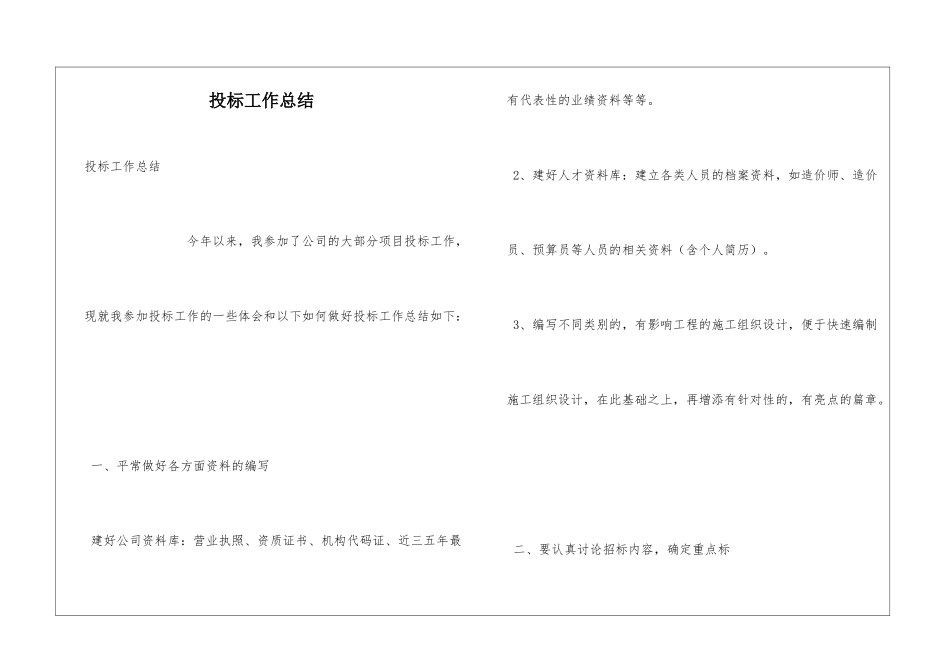 投标工作总结_第1页
