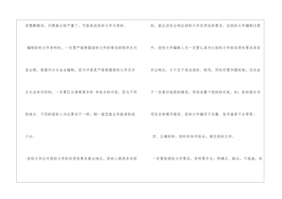 投标工作总结_第3页