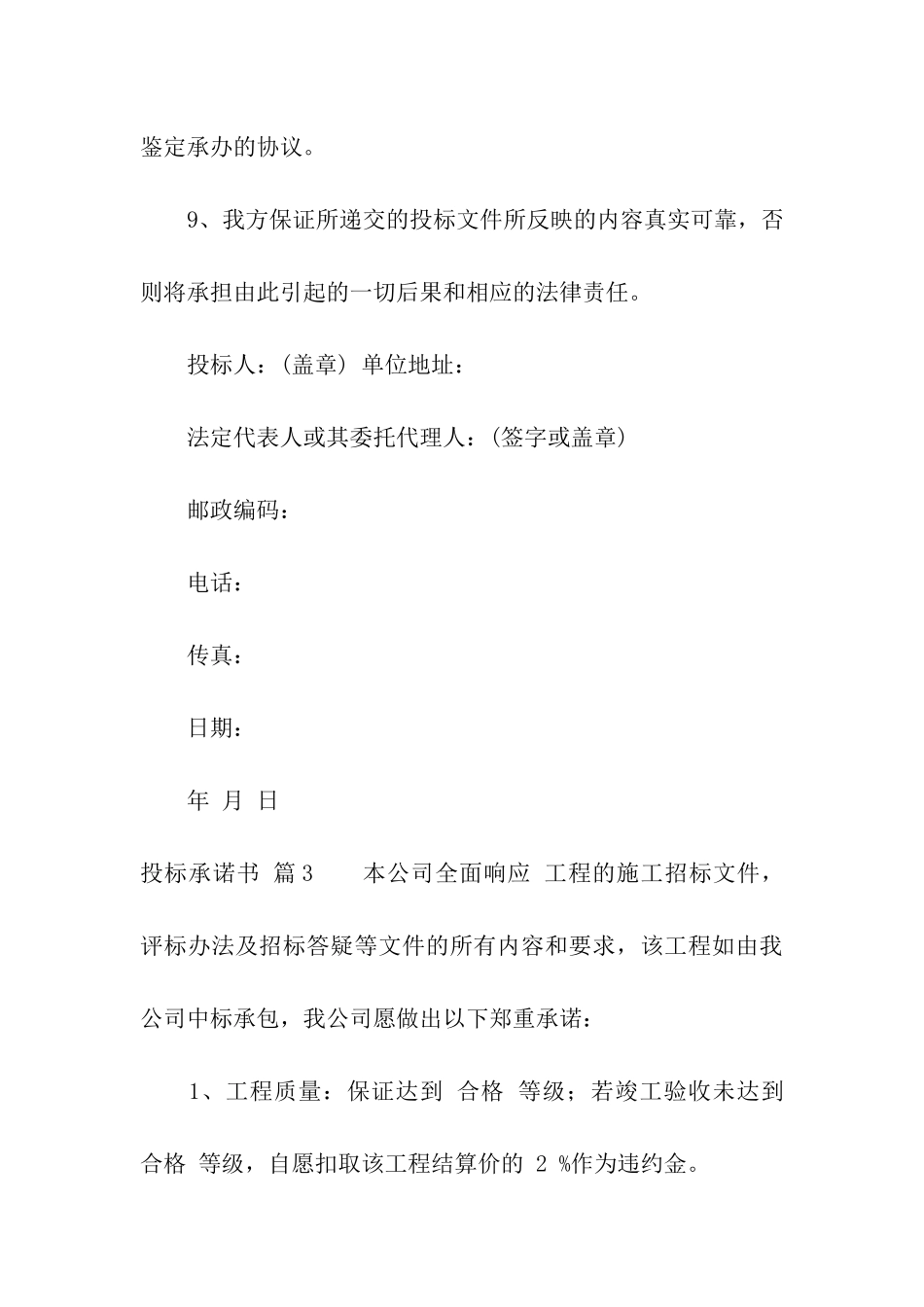 投标承诺书模板集合六篇_第3页