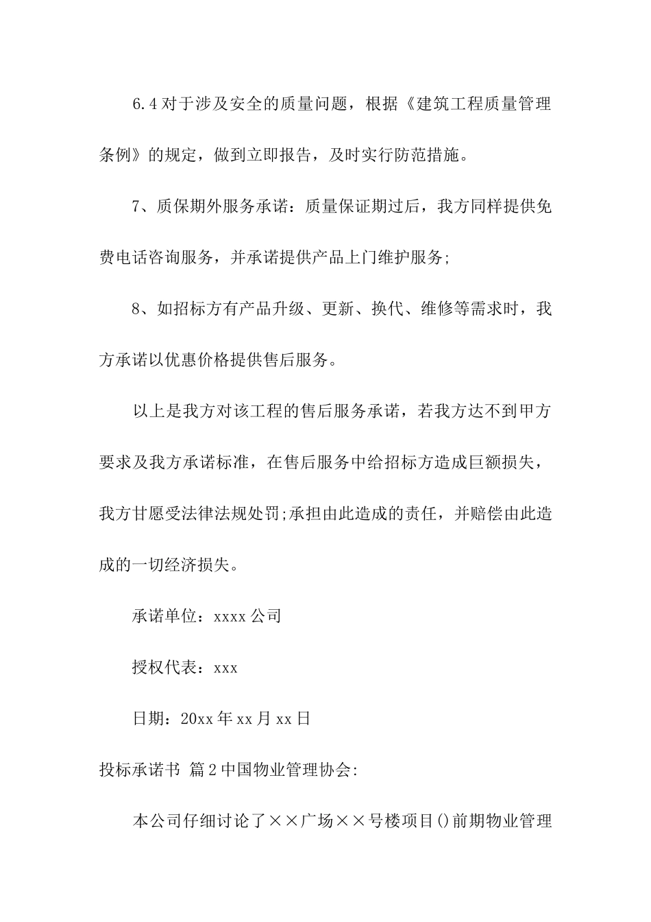 投标承诺书汇编7篇_第3页