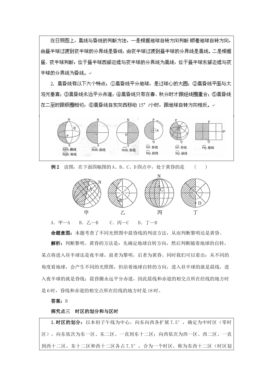 2012高考地理 冲刺 第4讲 地球的自转及其意义学案 鲁教版_第3页