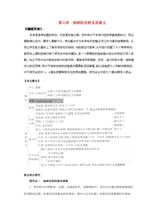 2012高考地理 冲刺 第4讲 地球的自转及其意义学案 鲁教版