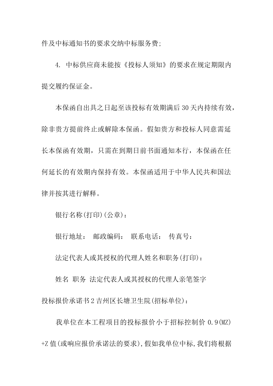 投标报价承诺书_第2页