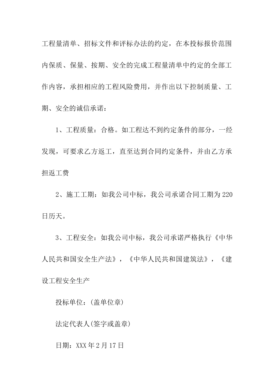 投标报价承诺书_第3页