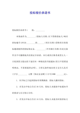 投标报价承诺书