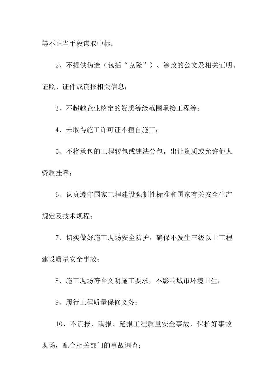 投标承诺书3篇_第2页