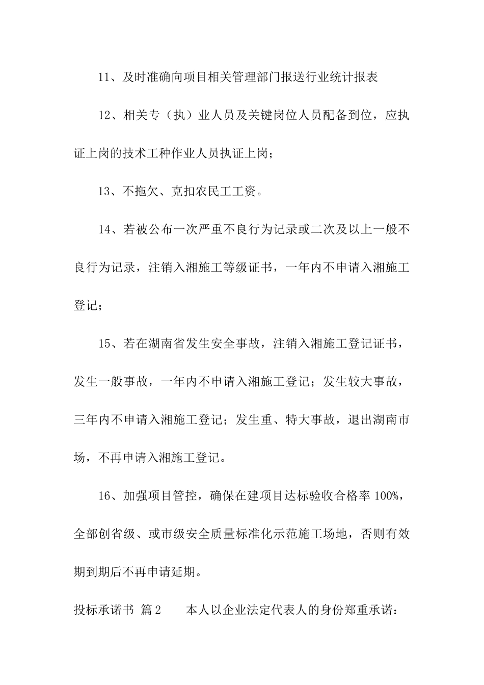 投标承诺书3篇_第3页