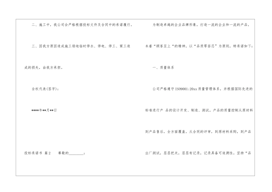 投标承诺书锦集5篇_第2页
