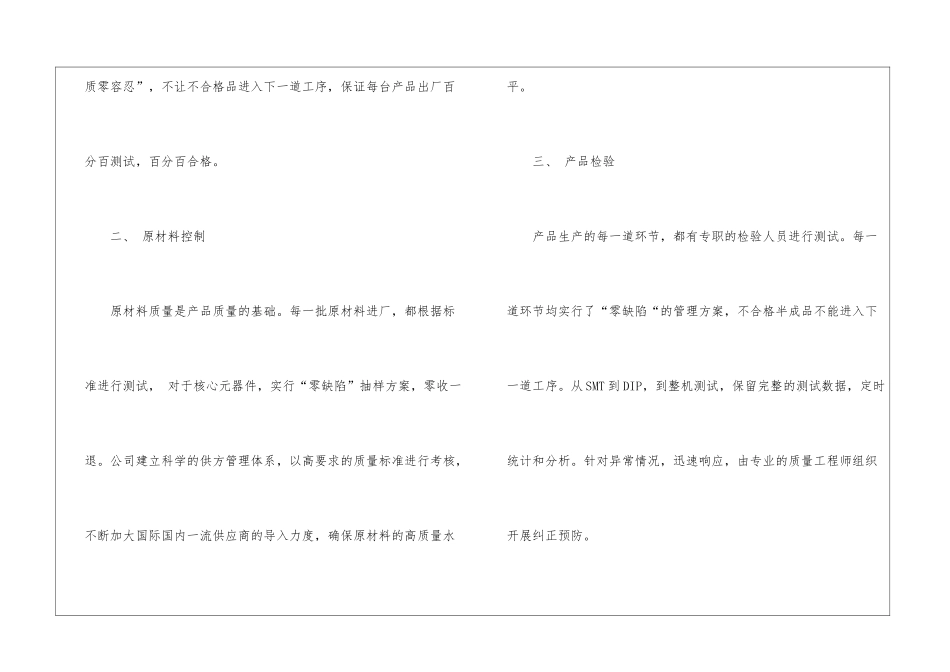 投标承诺书锦集5篇_第3页