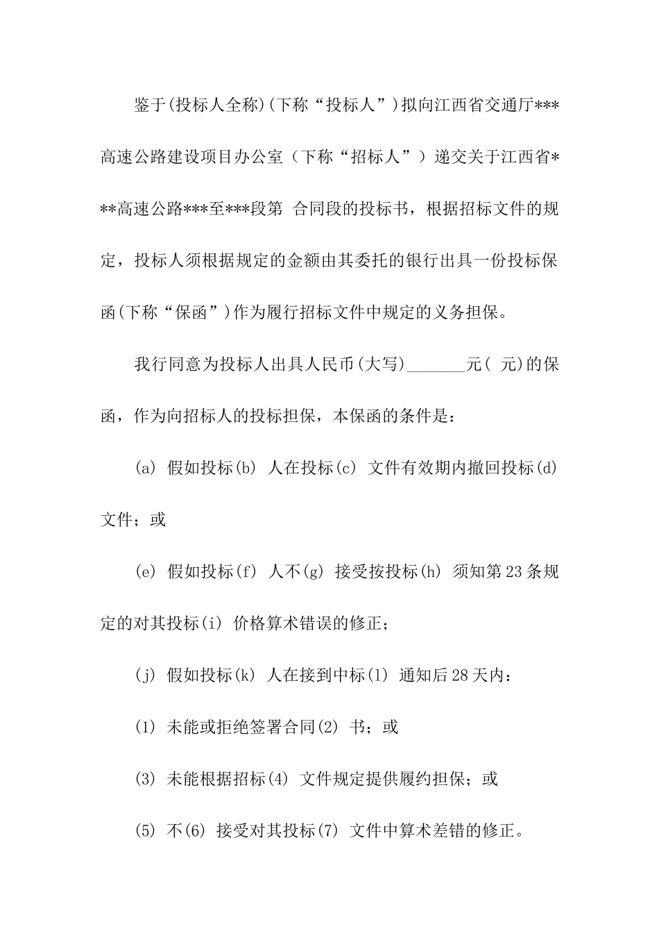 投标担保书9篇_第3页