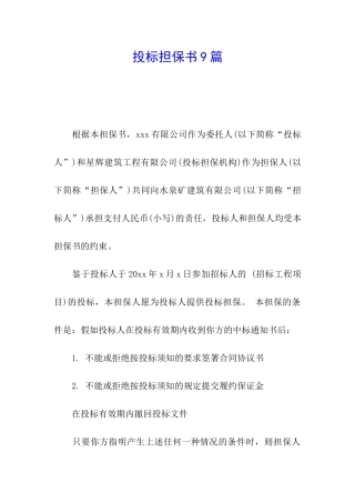 投标担保书9篇