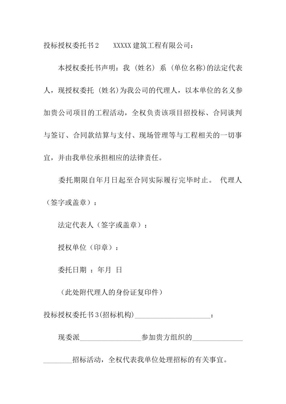 投标授权委托书15篇_第2页