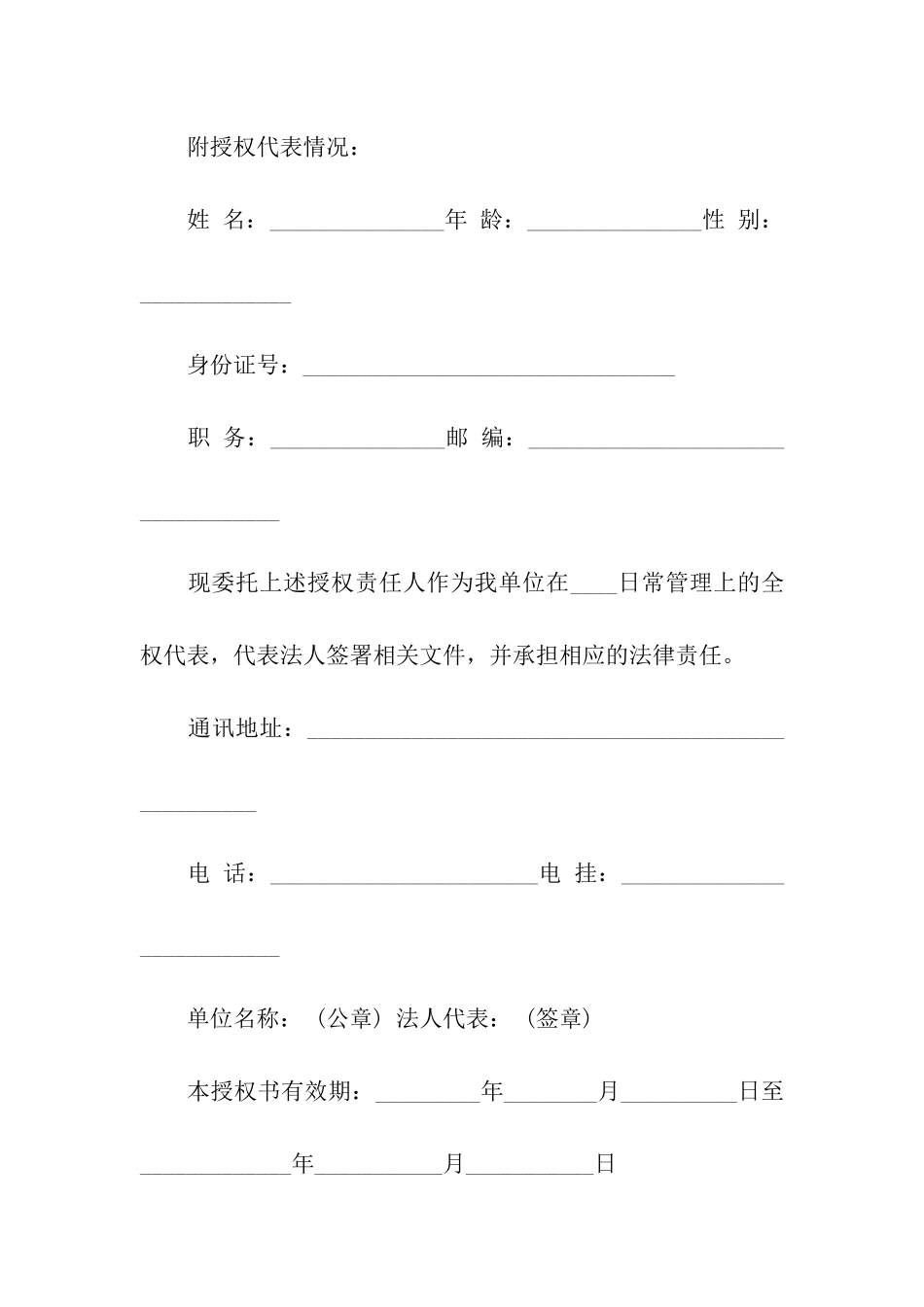 投标授权委托书15篇_第3页