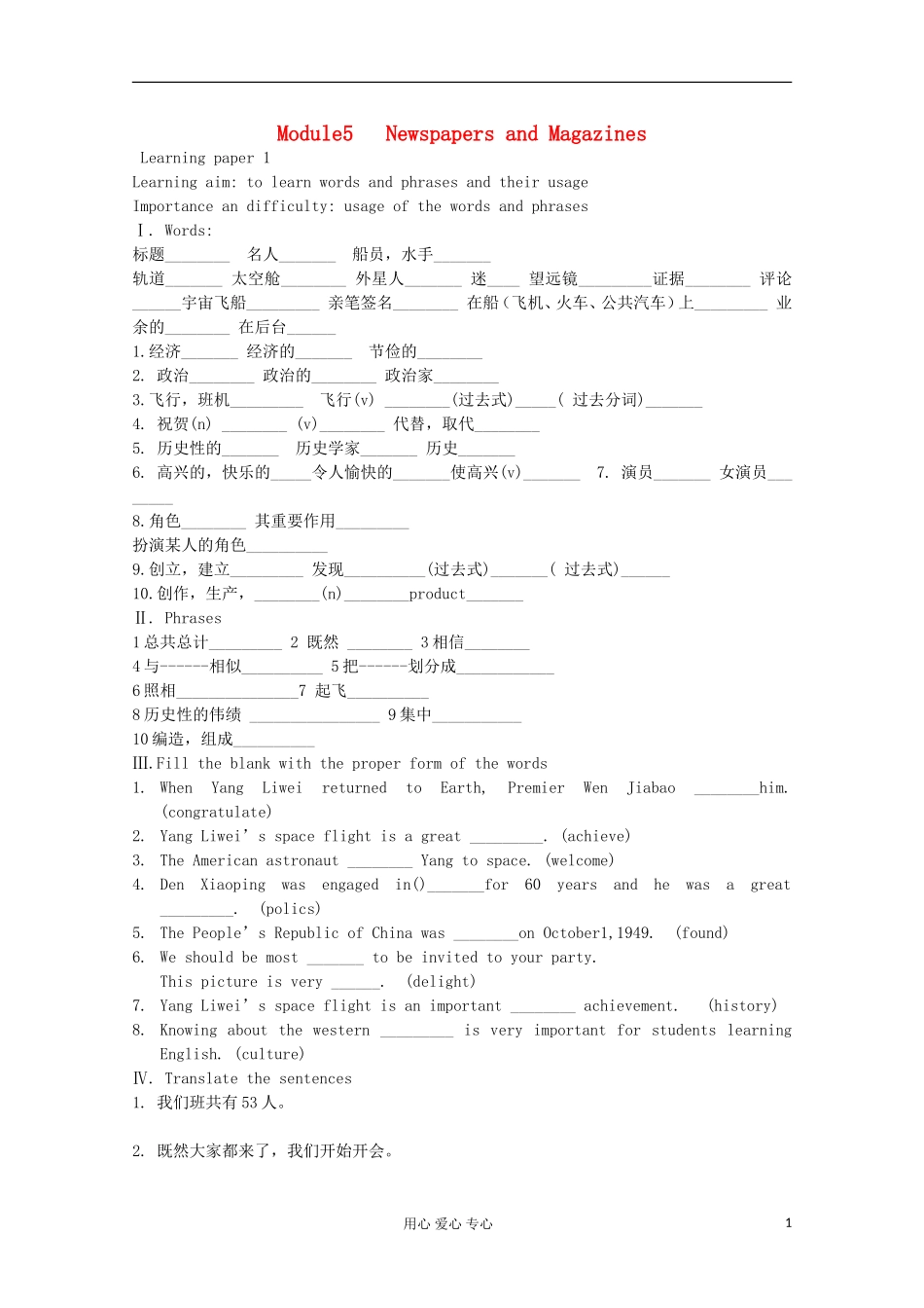 2012高中英语 Module5 Newspapers and Magazines words学案 外研版必修2_第1页