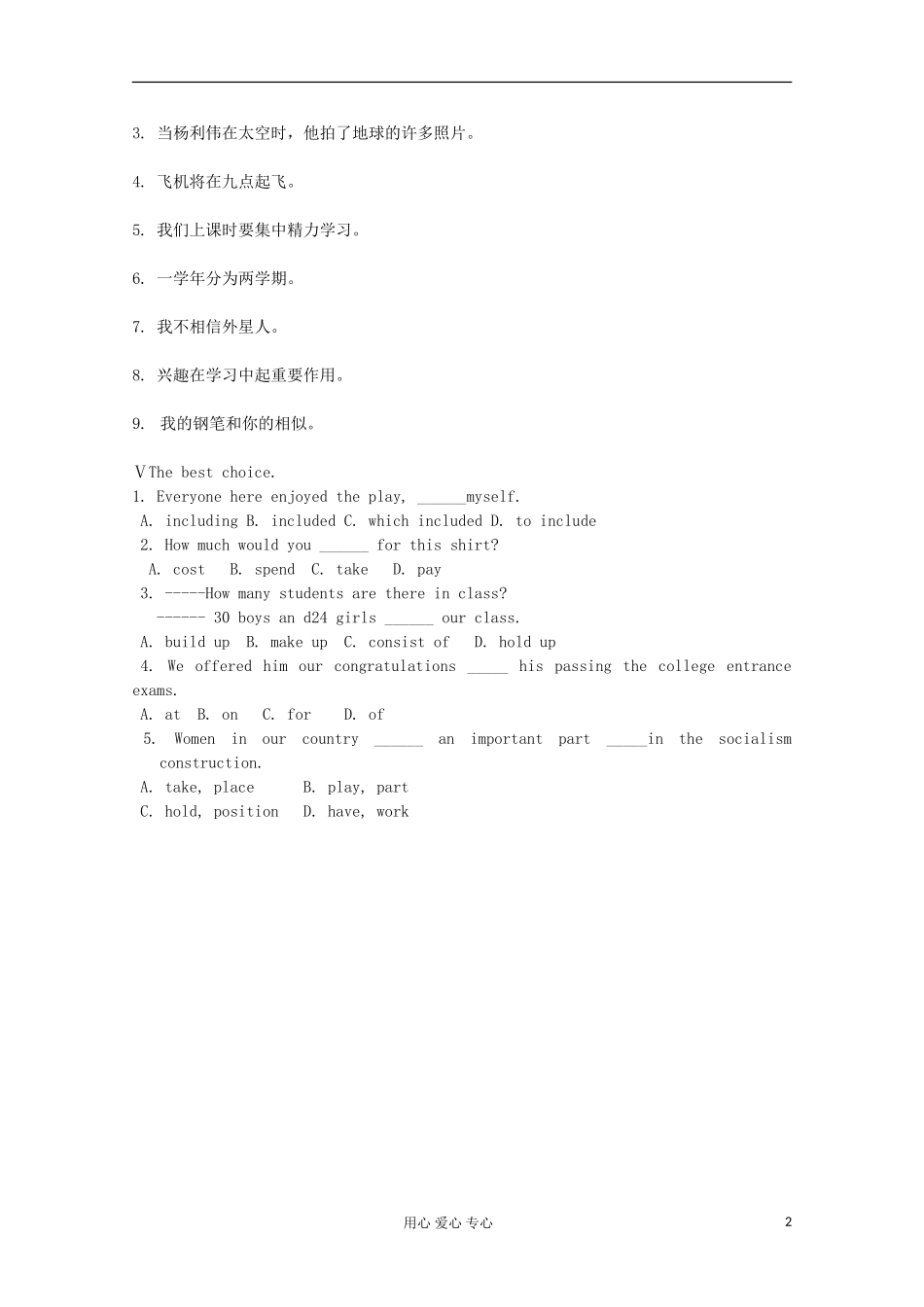 2012高中英语 Module5 Newspapers and Magazines words学案 外研版必修2_第2页