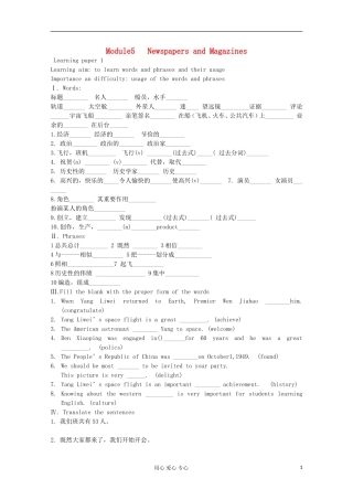 2012高中英语 Module5 Newspapers and Magazines words学案 外研版必修2