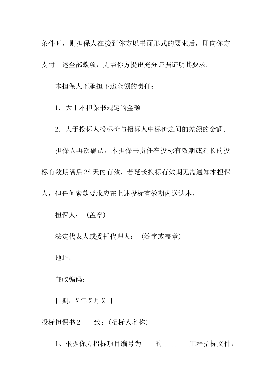 投标担保书集合9篇_第2页