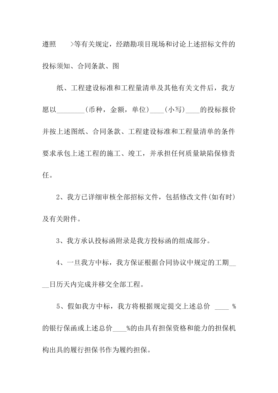 投标担保书集合9篇_第3页