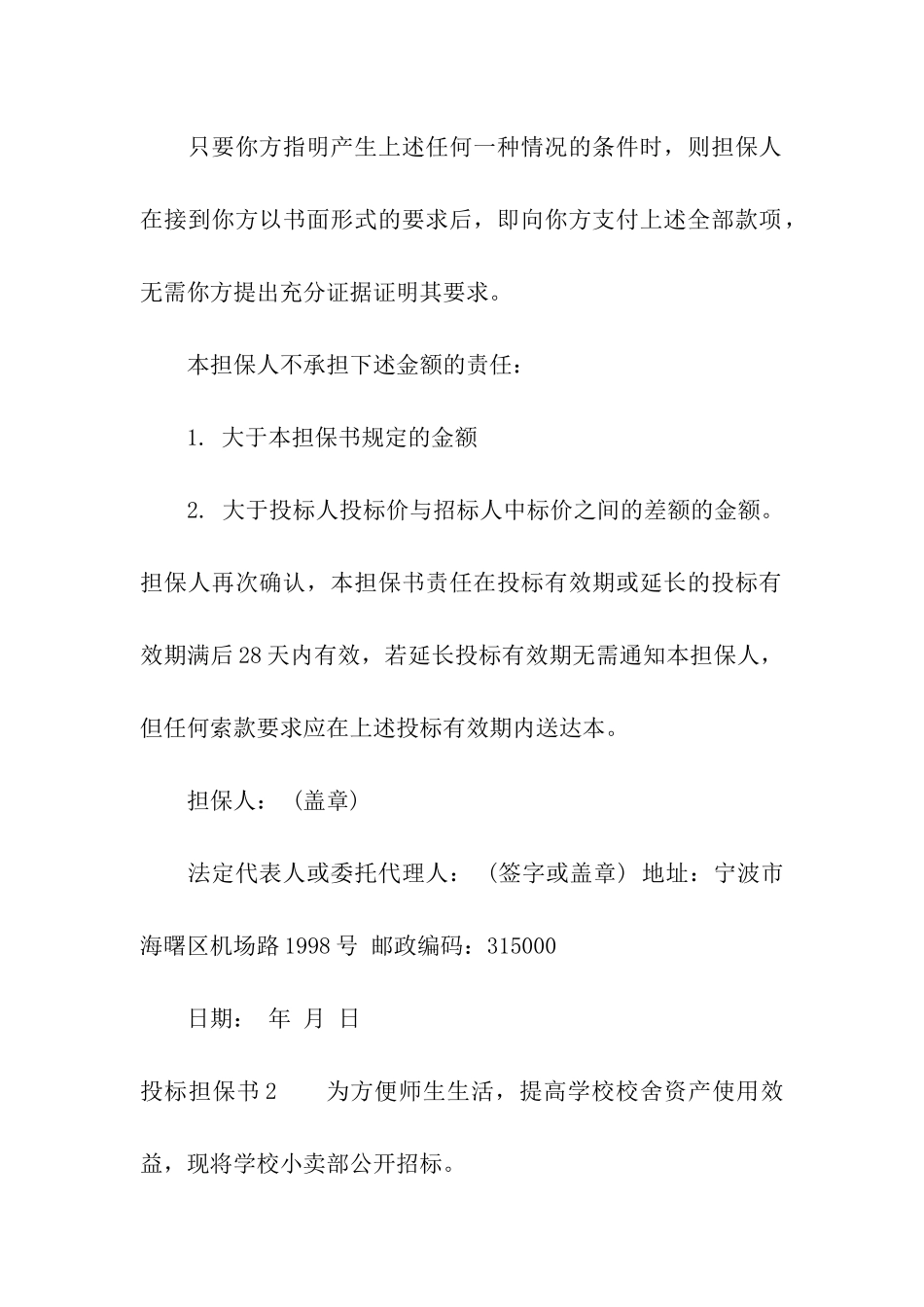 投标担保书10篇_第2页