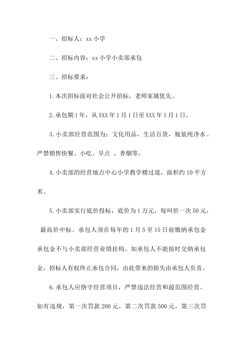 投标担保书10篇_第3页