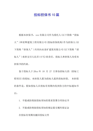 投标担保书10篇