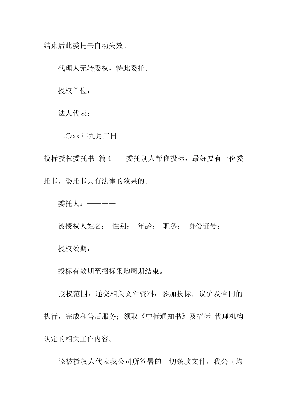 投标授权委托书汇总七篇_第3页