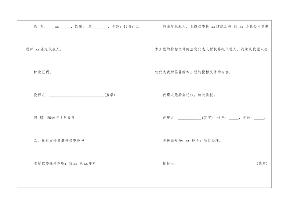 投标授权委托书锦集九篇_第2页